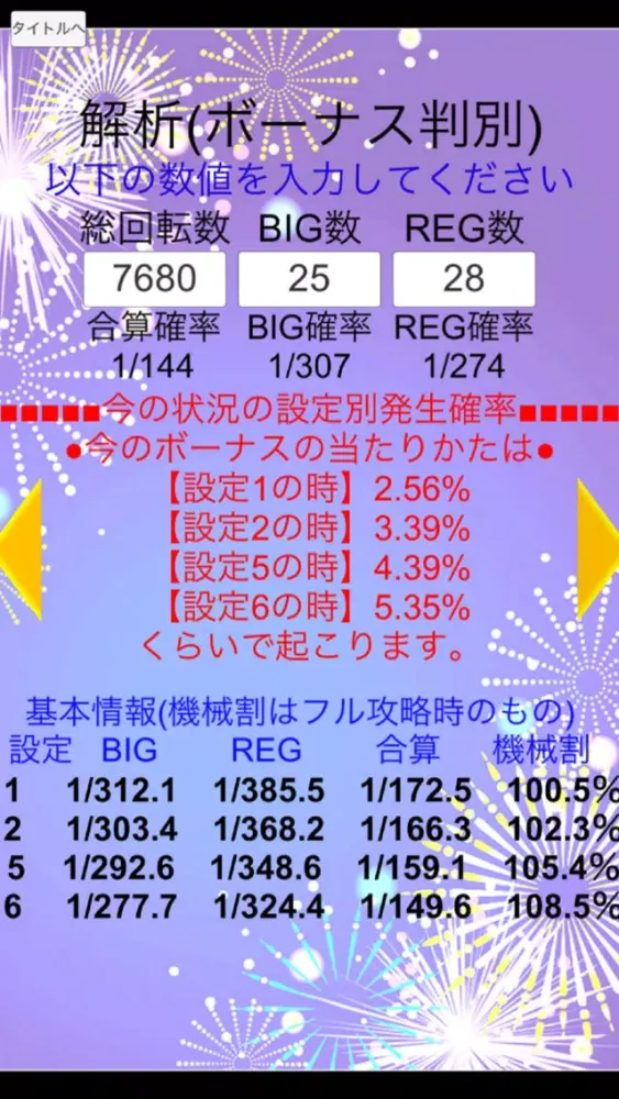 Captures d'écran de 小役カウンター搭載！ パチスロ ハナビ＆バーサス 高精度設定