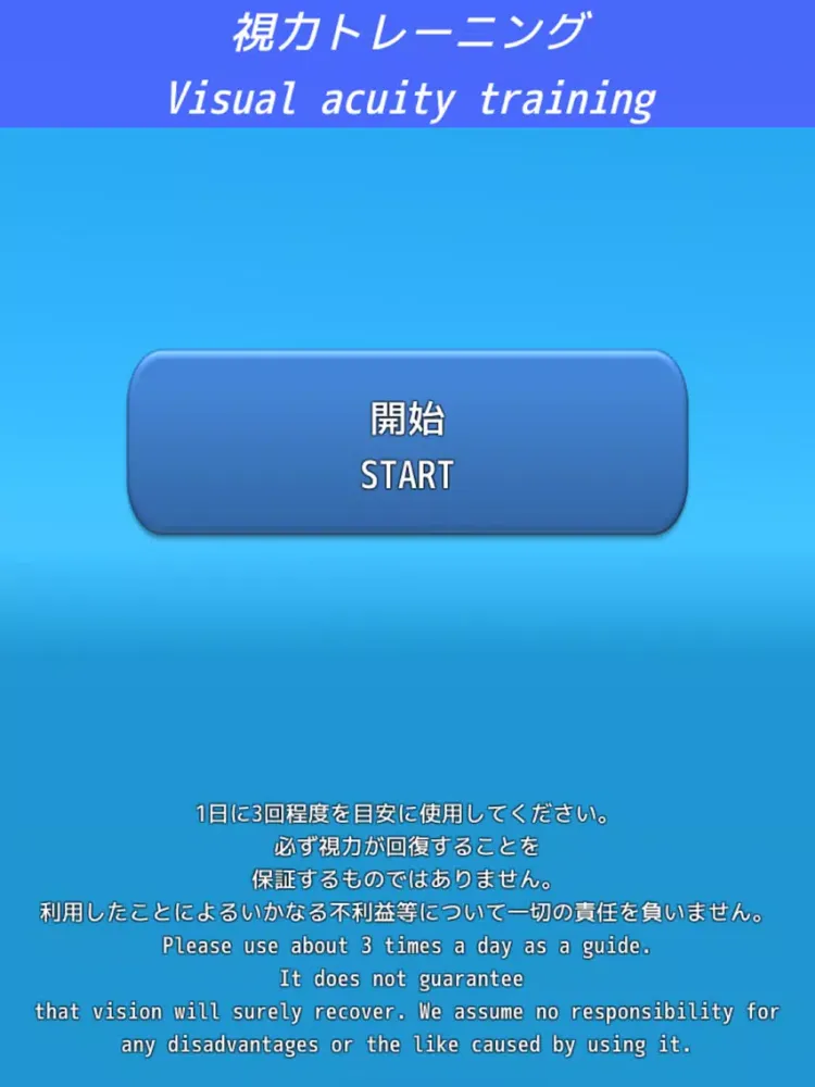 Visual acuity training iPad 应用截图