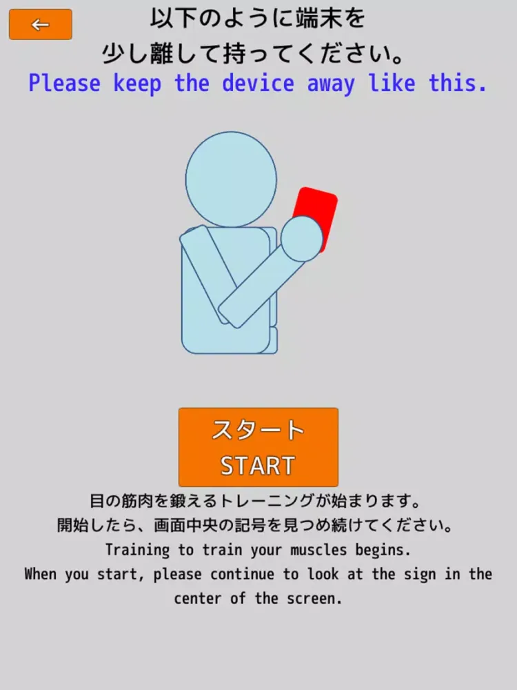 Visual acuity training iPad 应用截图