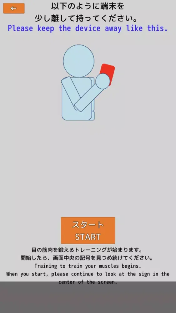 Visual acuity training应用截图