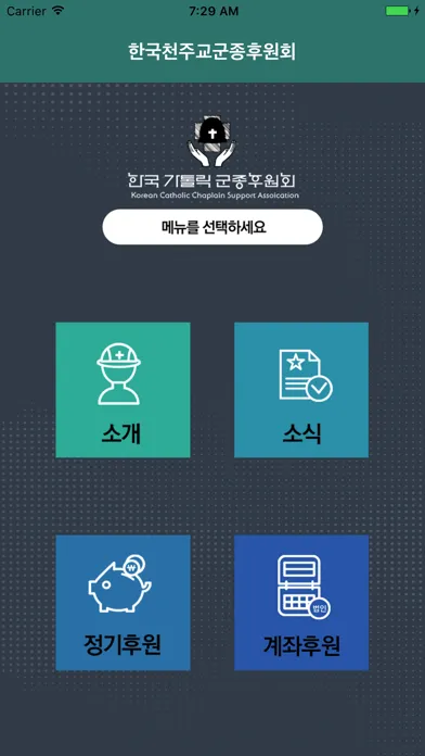군종후원회應用截圖
