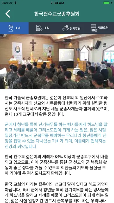 군종후원회應用截圖