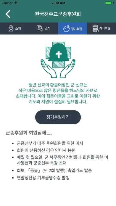 군종후원회應用截圖