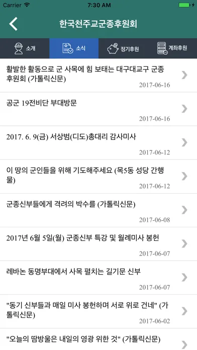 군종후원회應用截圖