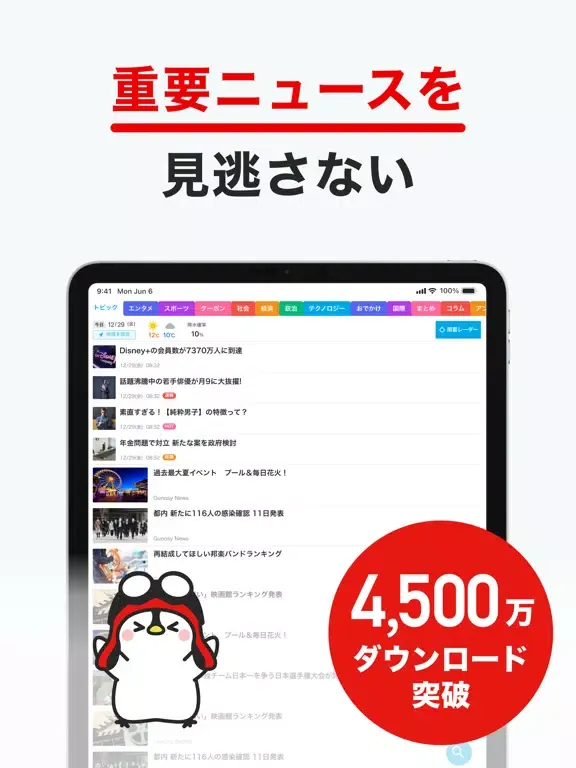 グノシー -重要ニュースを分かりやすく、楽しくお届け iPad  স্ক্রিনশট
