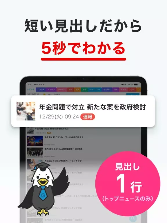 グノシー -重要ニュースを分かりやすく、楽しくお届け iPad  স্ক্রিনশট