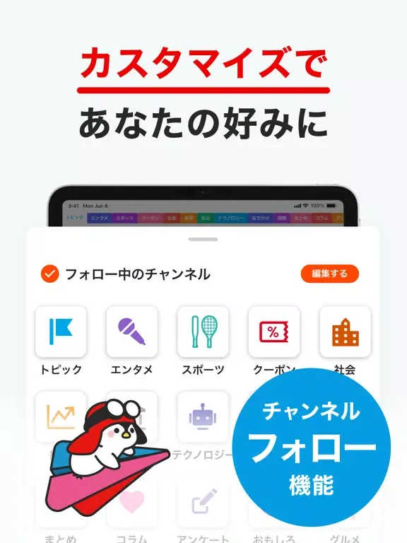 グノシー -重要ニュースを分かりやすく、楽しくお届け iPad  স্ক্রিনশট