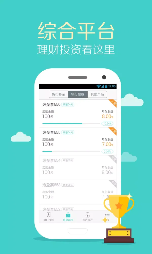滚雪球理财（票据、基金、投资） 스크린샷