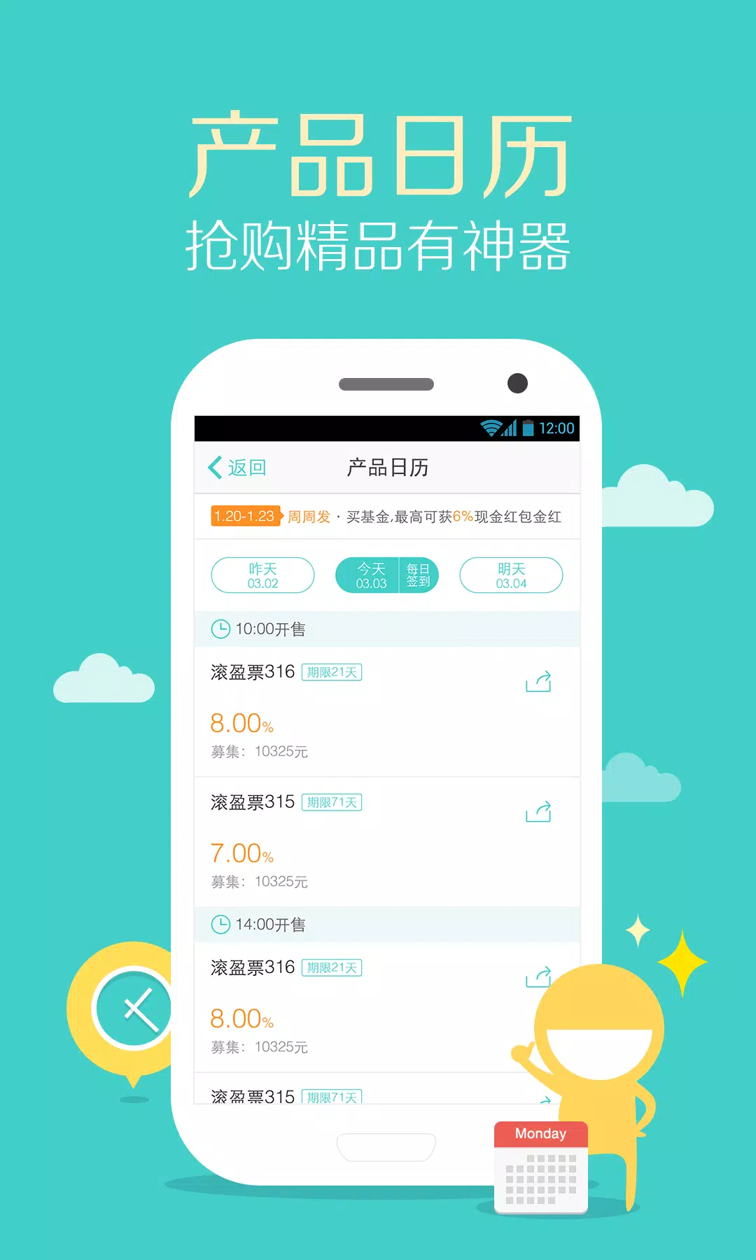 滚雪球理财（票据、基金、投资） Screenshots