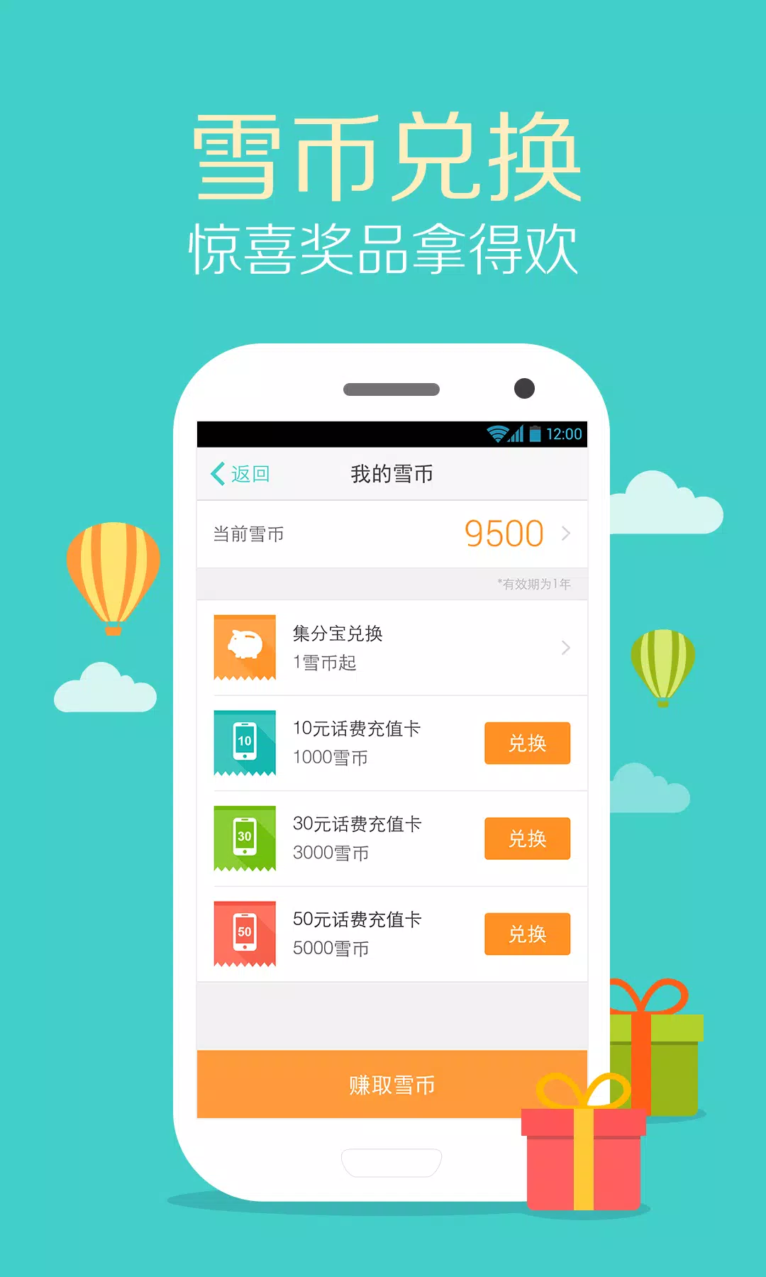 滚雪球理财（票据、基金、投资） Screenshots