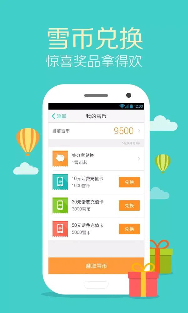 滚雪球理财（票据、基金、投资） 스크린샷