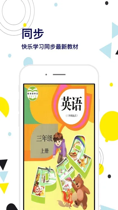 Скриншоты 三年级英语上册-快乐学习机