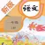 一年级语文上册-快乐学习机