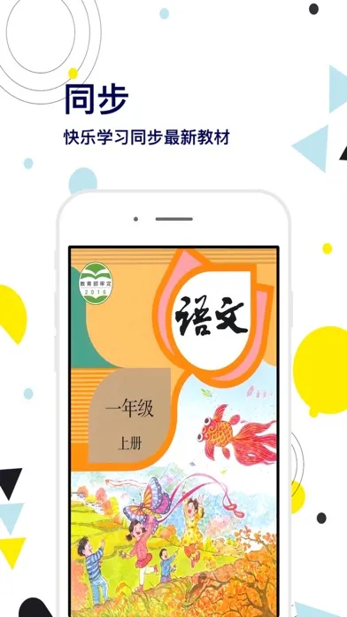 Captures d'écran de 一年级语文上册-快乐学习机