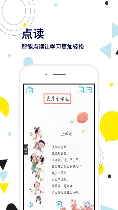 Captures d'écran de 一年级语文上册-快乐学习机