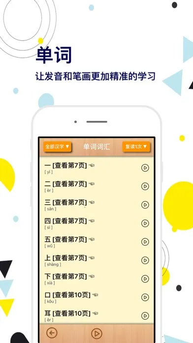 Captures d'écran de 一年级语文上册-快乐学习机