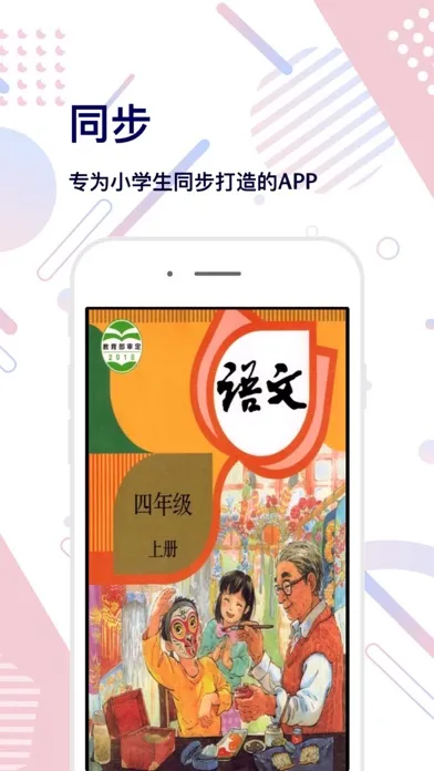 صور 四年级语文上册-快乐学习机