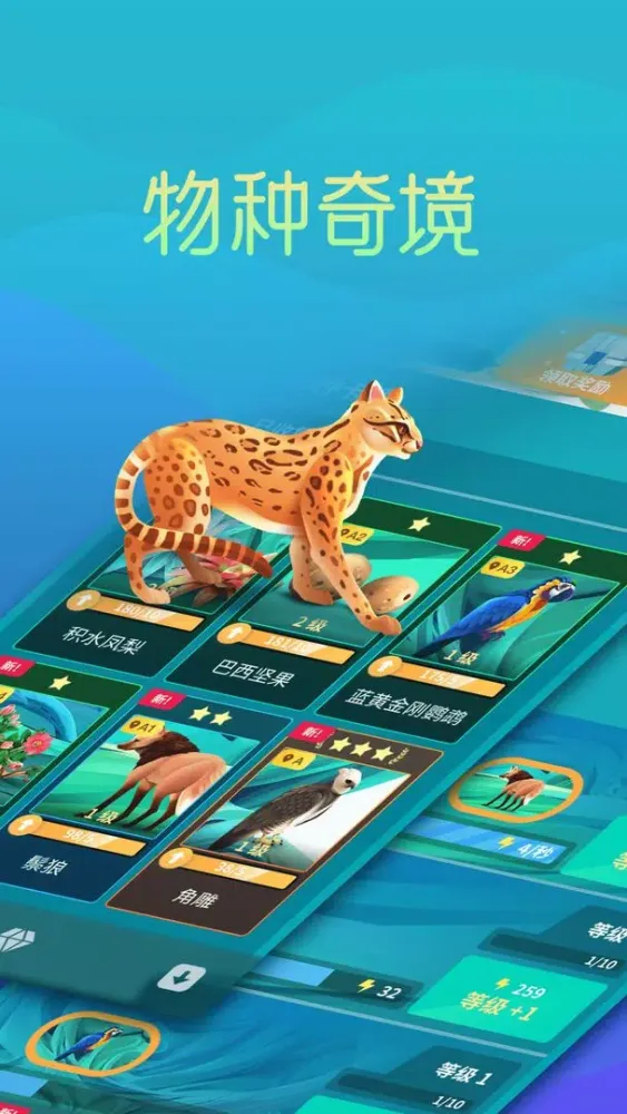 物种奇境 Screenshots