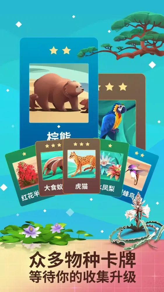 物种奇境 Screenshots