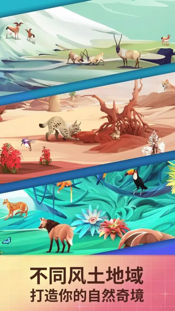 物种奇境 Screenshots