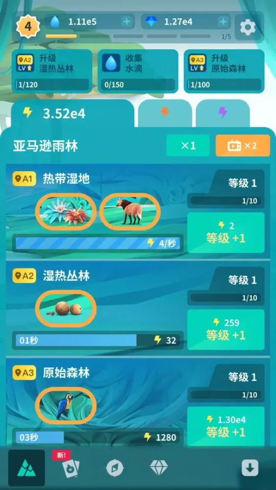物种奇境 Screenshots