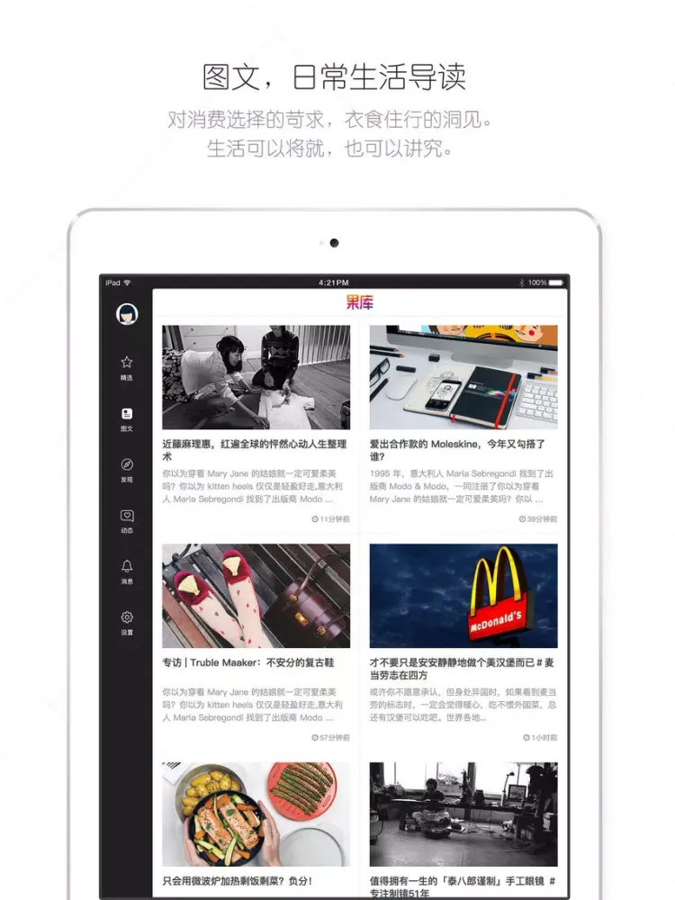 Guoku - Guide to Better Living iPad  Ekran Görüntüleri
