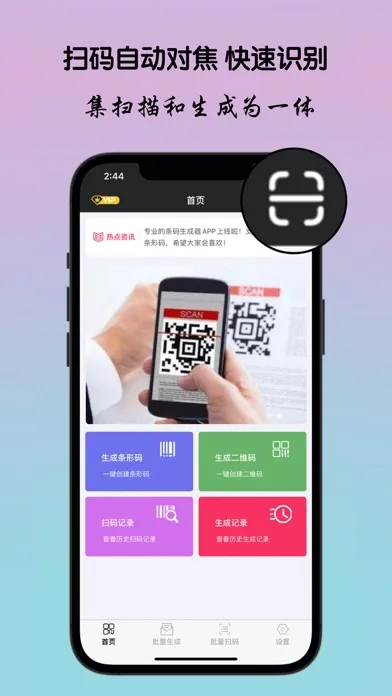条形码生成器-扫描器 스크린샷