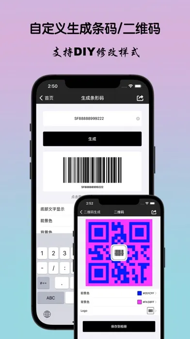 条形码生成器-扫描器 스크린샷