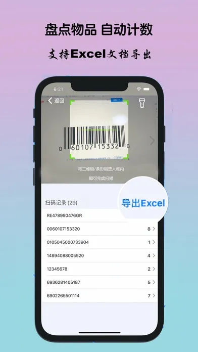 条形码生成器-扫描器 스크린샷