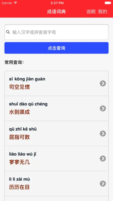 Screenshot di 成语词典-专业版