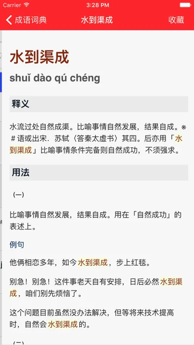 Screenshot di 成语词典-专业版