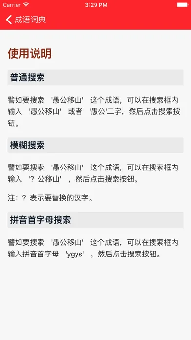 Screenshot di 成语词典-专业版
