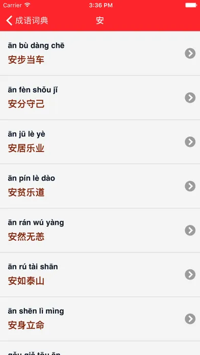 Screenshot di 成语词典-专业版