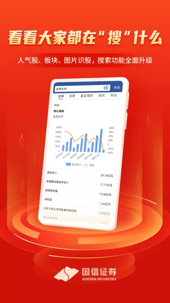 国信金太阳 Ekran Görüntüleri