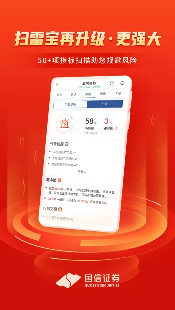 国信金太阳 Ekran Görüntüleri