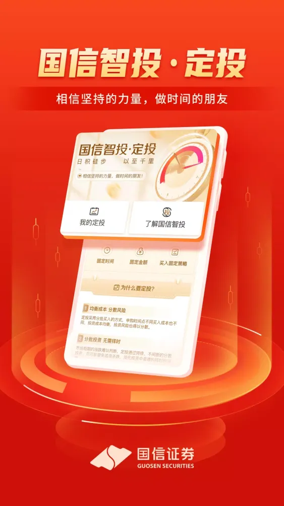 国信金太阳 Ekran Görüntüleri
