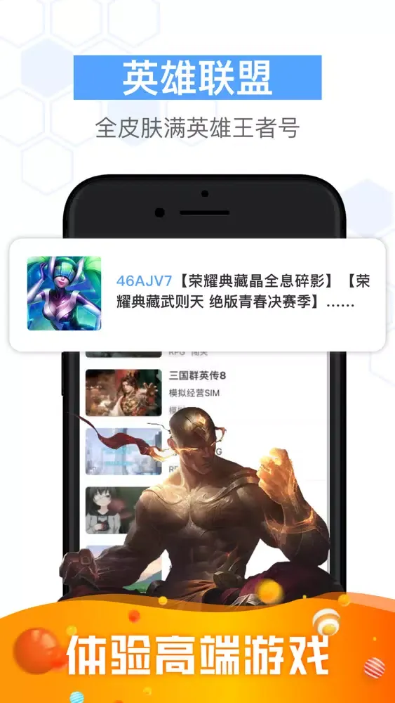 Capturas de pantalla de 游戏盒子-高端游戏体验聚合平台