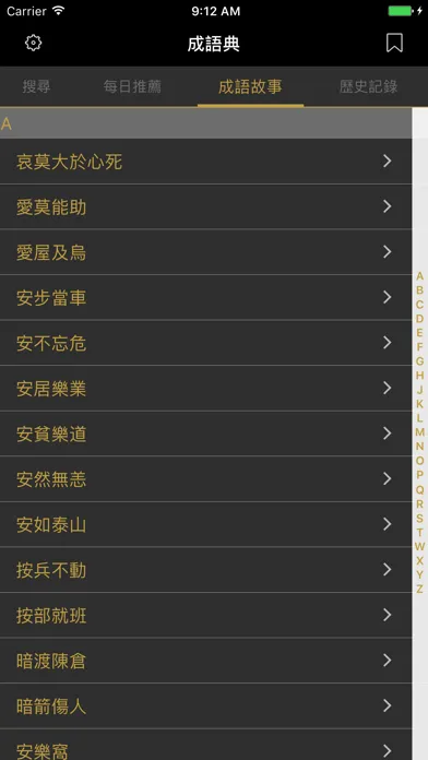 成語典 - 成語辭典、成語故事 स्क्रीनशॉट