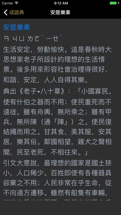 成語典 - 成語辭典、成語故事 स्क्रीनशॉट