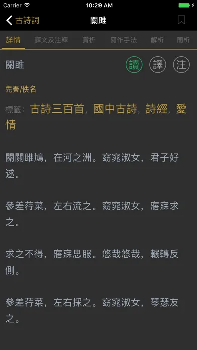 古詩詞大全 স্ক্রিনশট