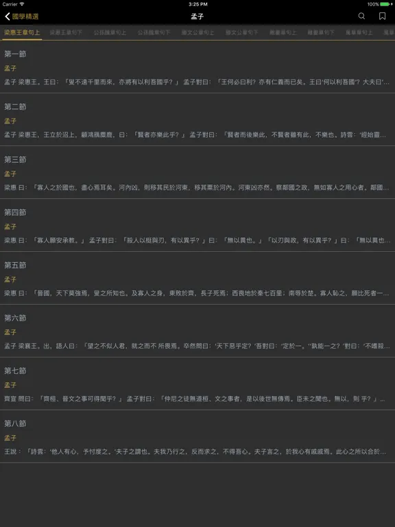 國學精選-經史子集四庫全書 iPad  Screenshots