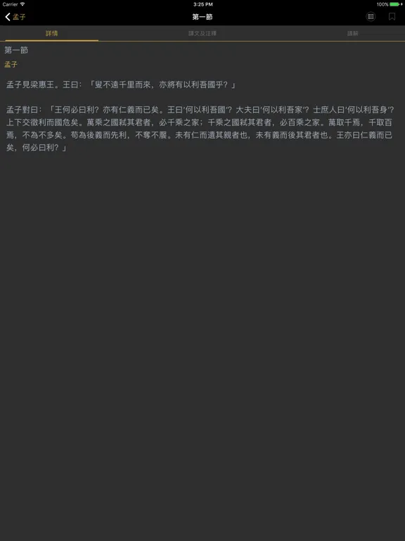 國學精選-經史子集四庫全書 iPad  Screenshots