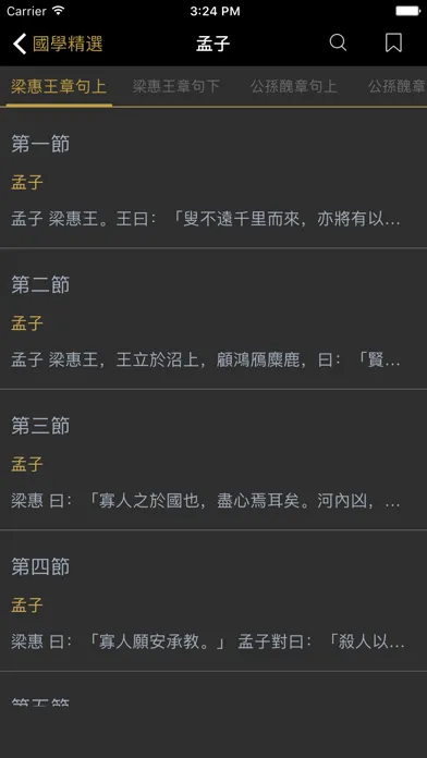 國學精選-經史子集四庫全書 Screenshots