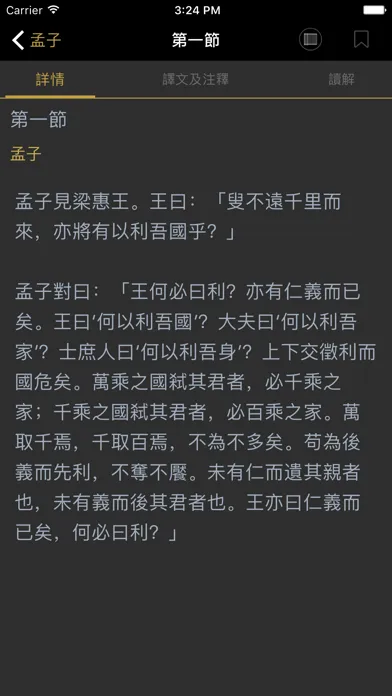 國學精選-經史子集四庫全書 Screenshots