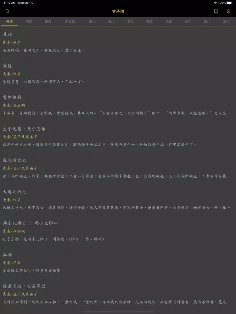 Captures d'écran de 古诗词大全-诗词大会必备 iPad 