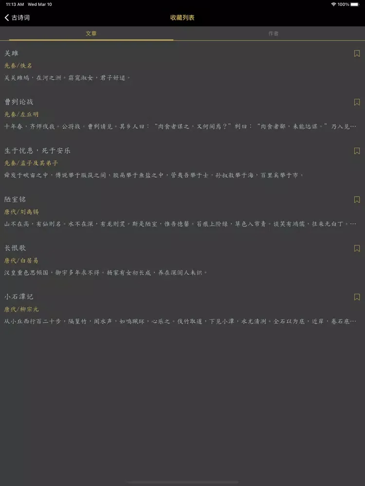 Captures d'écran de 古诗词大全-诗词大会必备 iPad 
