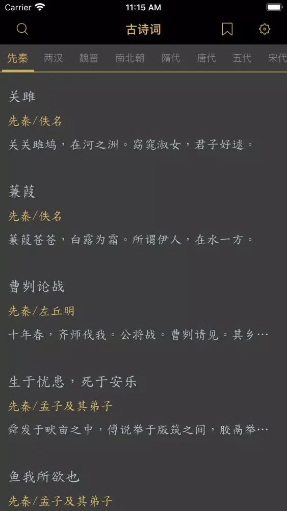Captures d'écran de 古诗词大全-诗词大会必备