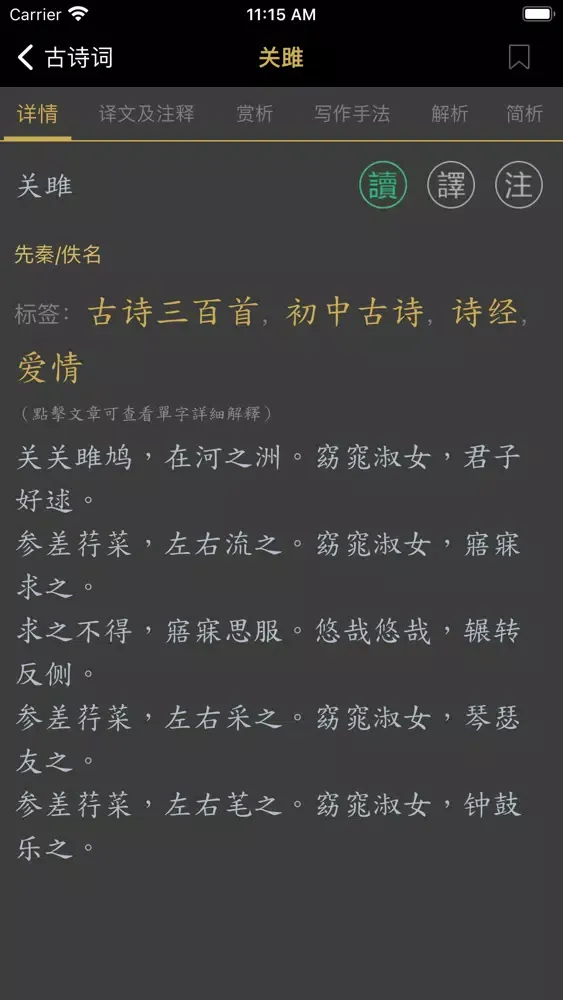 Captures d'écran de 古诗词大全-诗词大会必备