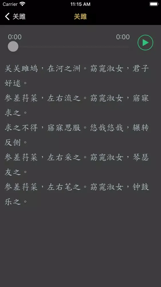 Captures d'écran de 古诗词大全-诗词大会必备