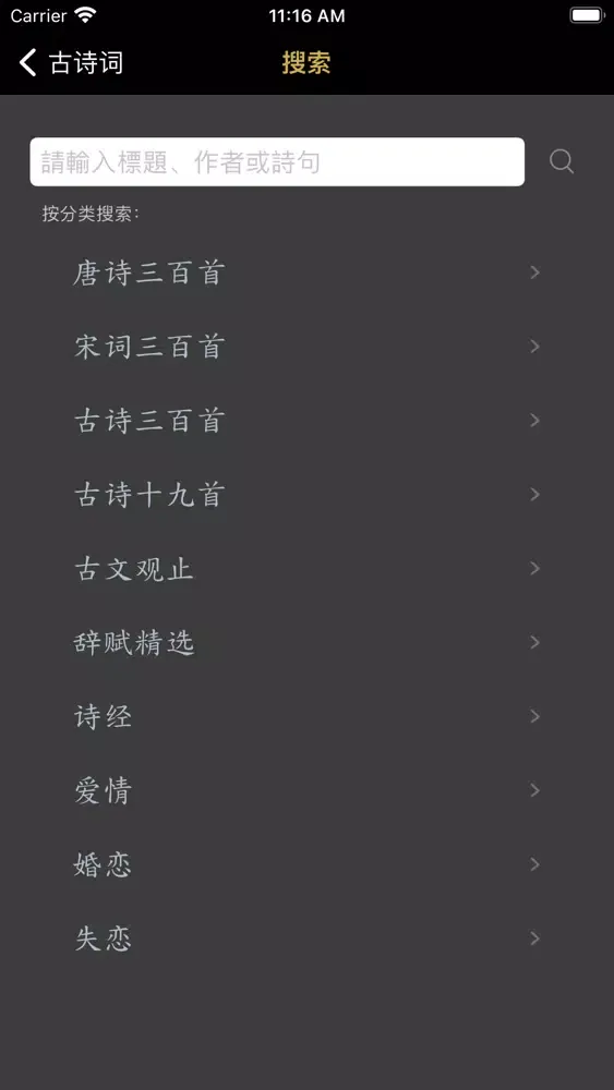Captures d'écran de 古诗词大全-诗词大会必备